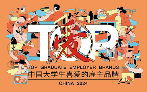 Top Graduate Employer Brands Award - China 2024